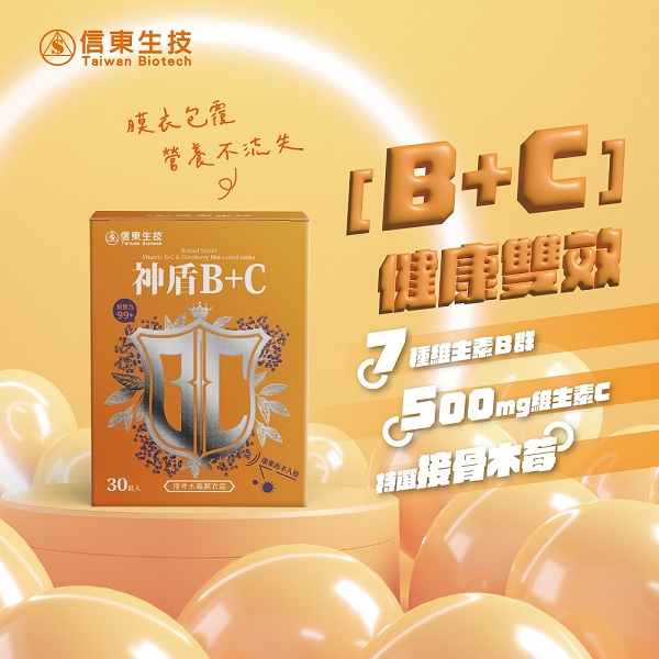 信東生技 神盾B+C接骨木莓膜衣錠(30錠/盒)  ▶90D016